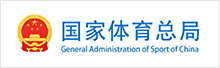 国家体育总局